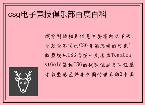 csg电子竞技俱乐部百度百科