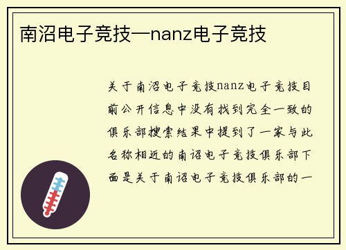 南沼电子竞技—nanz电子竞技